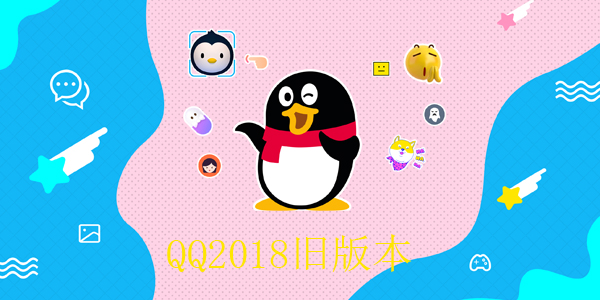 qq2018最新版官方下载,QQ 2018最新版官方下载指南