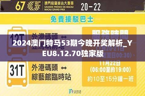 2024年今晚澳门特马,探索未来，聚焦澳门特马在2024年今晚的魅力