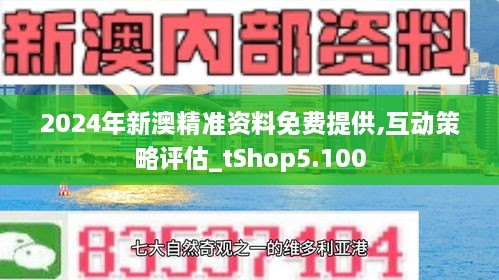 2024新澳精准资料免费提供下载,2024新澳精准资料免费下载指南